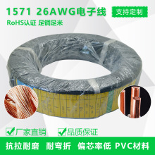 ������Ӿ� UL1571#26 7/0.16TS��Ӿ� �h��PVC���z��Ӿ��ɶ���