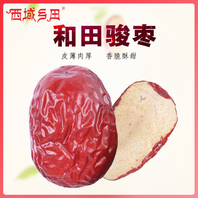 西域乡田大枣礼盒新疆和田特产红骏枣金装送礼干果零食OEM代加工|ms