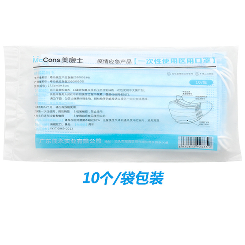 工厂现货直发一次性三层无菌医用防护口罩CE证件齐全跨境外贸专供|ms