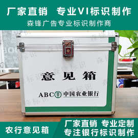中国农业银行意见箱|便民箱|化妆箱|农行全套VI标识