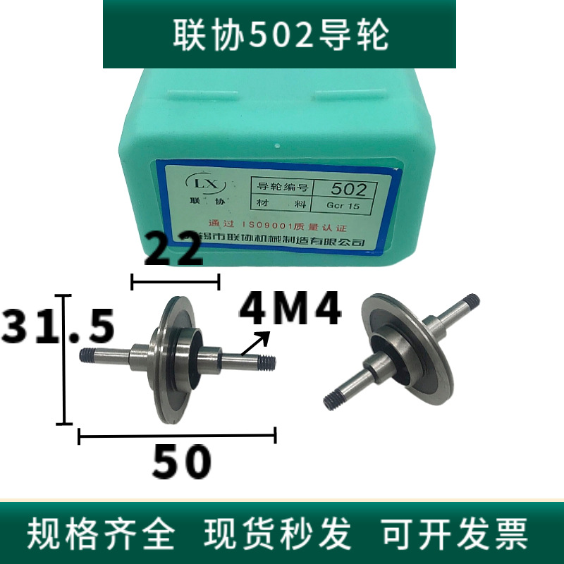 联协导轮502外径31.5*总长50mm直双边线切割上下前后排丝轮Gcr15