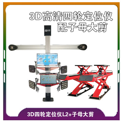 3D high definition The four round location Tester Marsupial Lift automobile repair Lifting platform Manufactor Direct selling