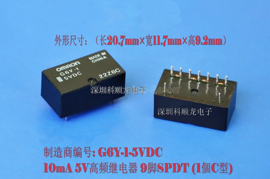 G6Y-1-5VDC G6Y-1-12VDC G6Y-1-24VDC 9脚 全新原装高频继电器