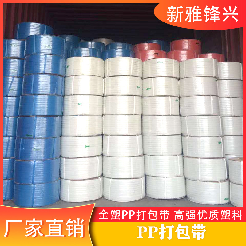 现货直供全塑pp打包带 高强塑料打包带捆扎带包装带批发