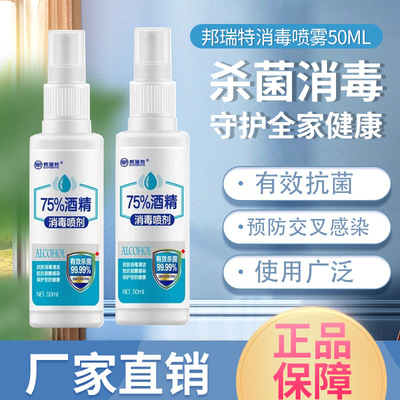 厂家直供医用消毒免洗速干喷雾75%酒精含量50ml医用抗菌消毒液OEM|ru
