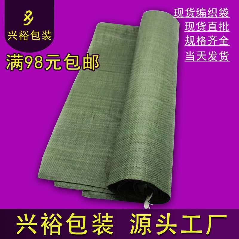 现货绿色编织袋覆膜袋蛇皮袋快递袋服装厂打包搬家袋大号物流袋