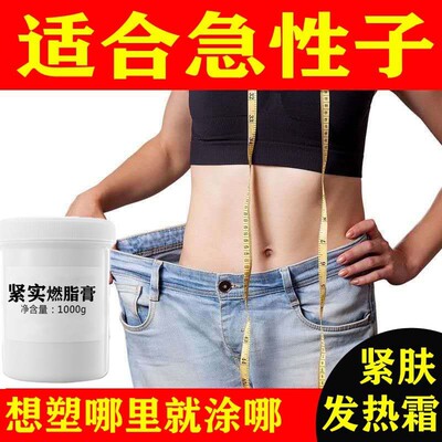 Thin and thin fever Cavitation Fat Burning Cream compact Ointment Body whole body Massage oils Beauty