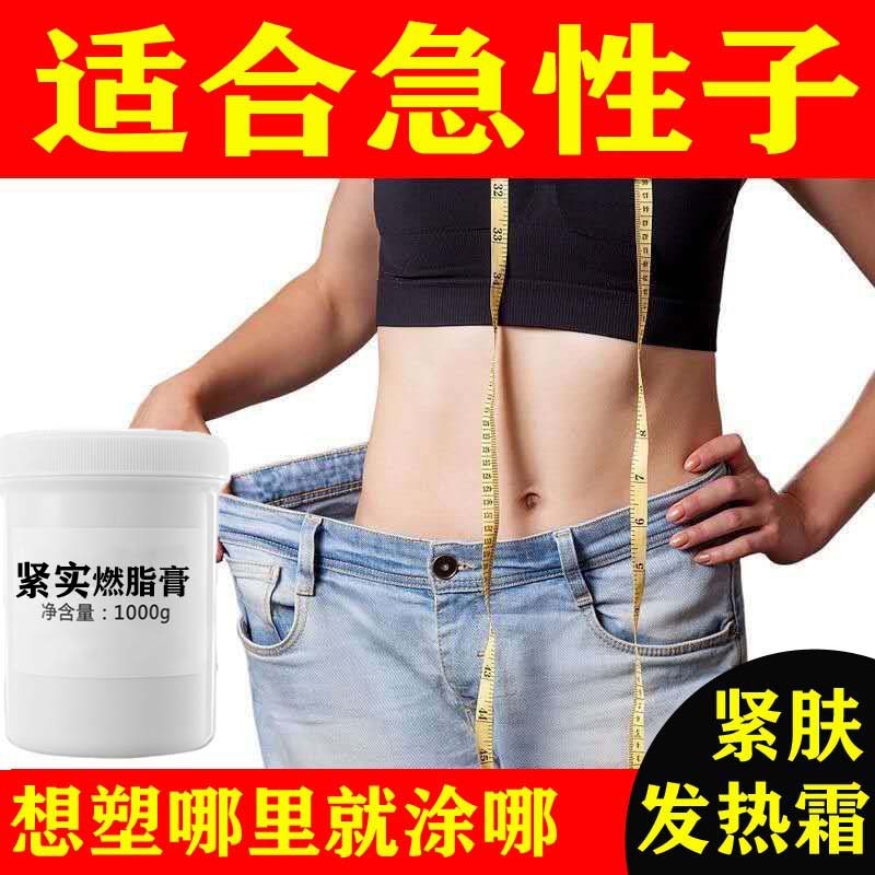 Thin and thin fever Cavitation Fat Burning Cream compact Ointment Body whole body Massage oils Beauty