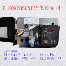 富莱克2850NT软水控制器 FLECK过滤型净水多路阀8-10吨软化水机头