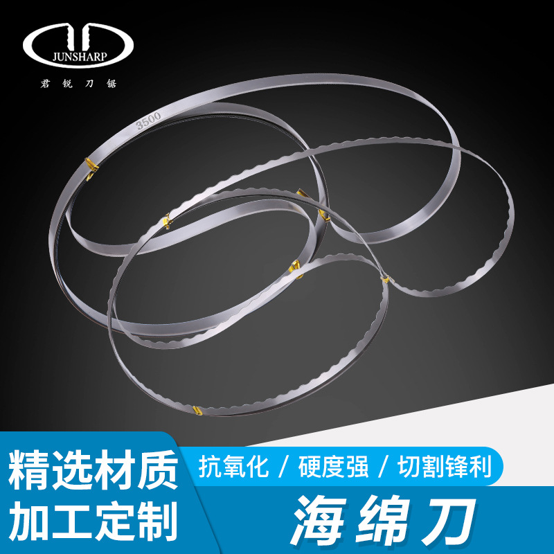 厂家直供德国CNC数控机切割聚氨酯EVA海绵刀带立切机锯条