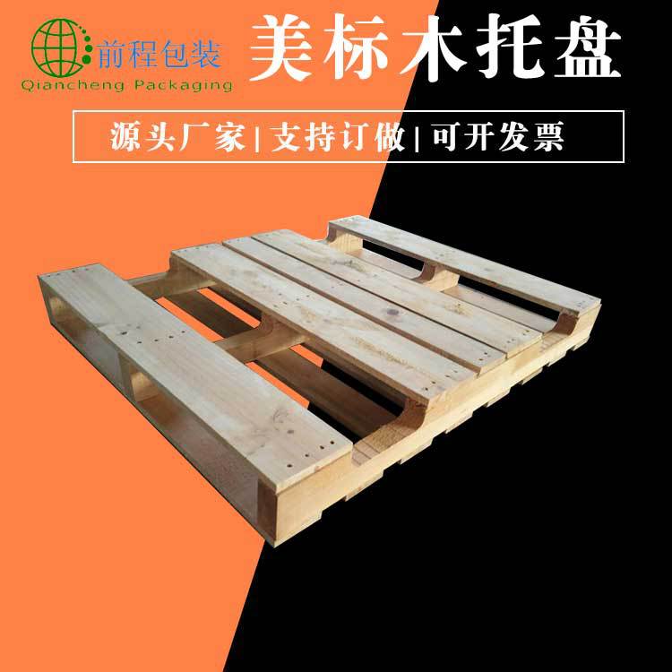 叉车木栈板仓储实木托盘美式卡板熏蒸栈板美标木托盘生产厂家