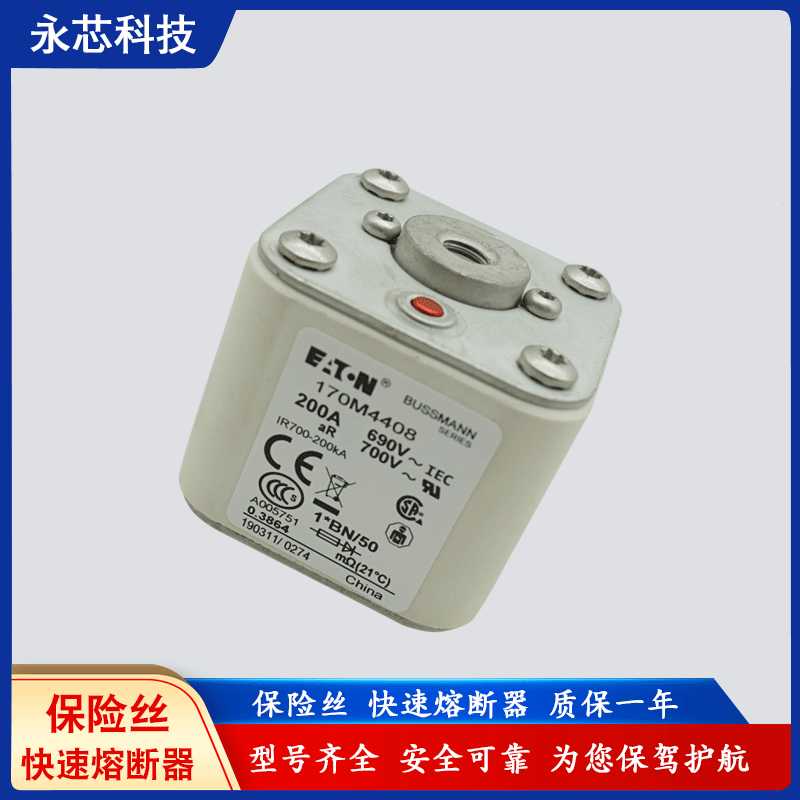 巴斯曼bussmann熔断器代理170M4408/170M4409品质保证一年