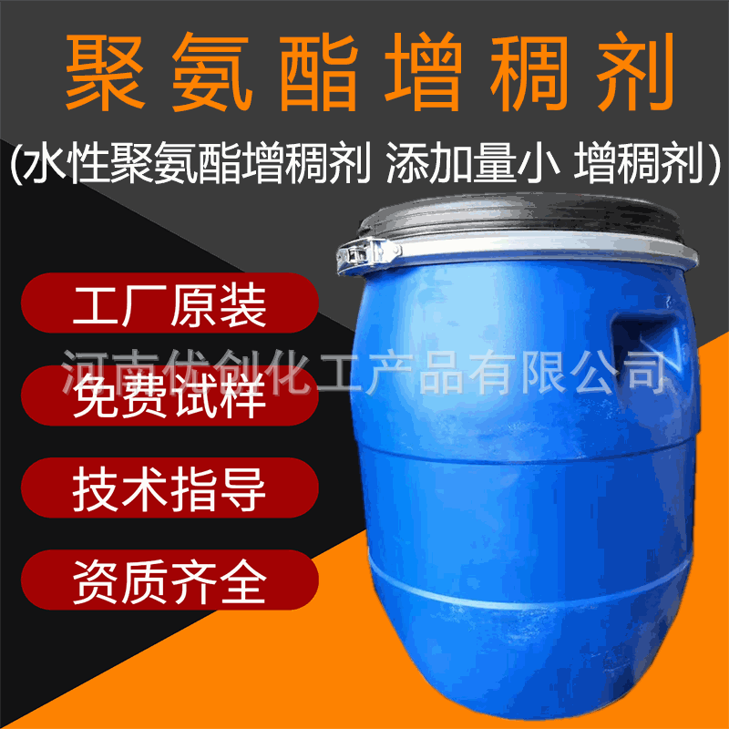 聚氨酯增稠剂 水性涂料聚氨酯增稠剂 水性涂料增稠剂