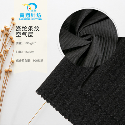 Manufactor Direct selling knitting stripe Air layer Space Polyester fiber school uniform Mask Fabric