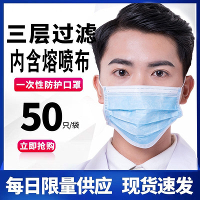 現貨直銷壹次性口罩壹次性民用無紡熔噴布加厚三層防護防塵透氣50