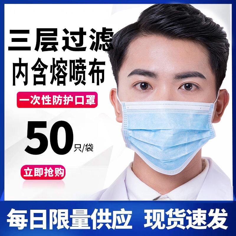 現貨直銷壹次性口罩壹次性民用無紡熔噴布加厚三層防護防塵透氣50