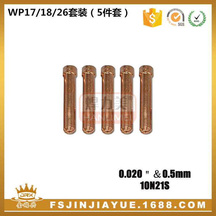WP17/18/26氩弧焊枪铜夹10N21S出口品质0.5焊枪短紫铜钨极夹 5PCS