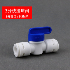 Deint Water Purifier Quick Installation Ball Valve Switch 2/3 Fraction Water Pipe Switch Household Water Dispenser 2/3 Connector