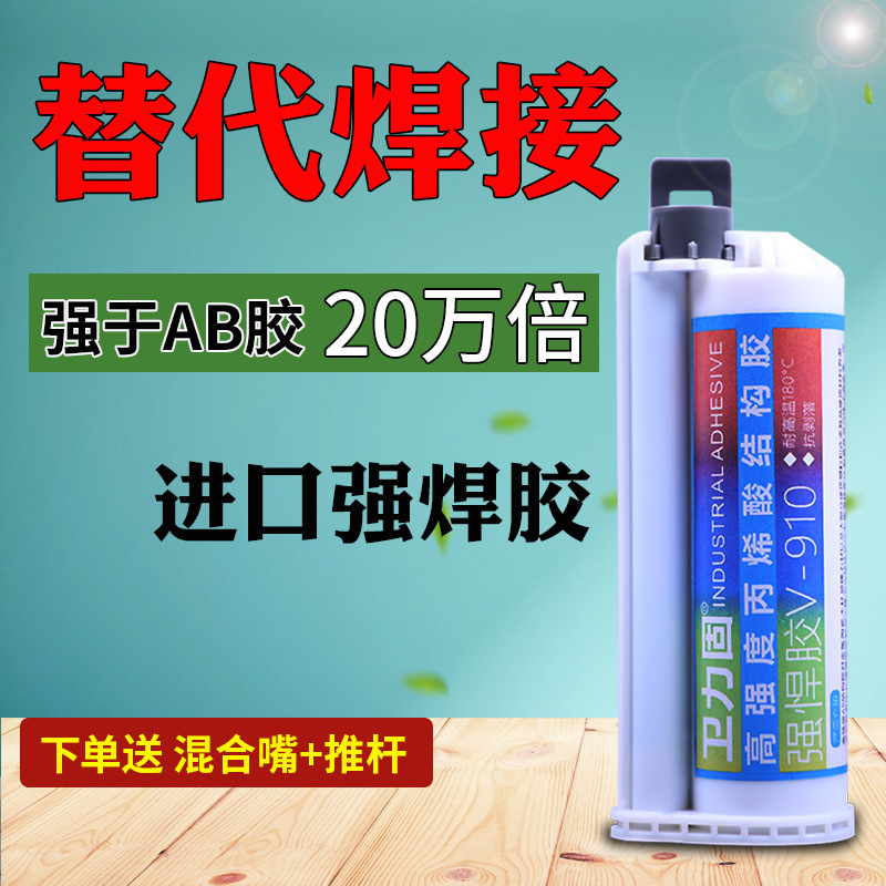 卫力固910进口胶水粘金属塑料陶瓷木头铁亚克力石材发动机漏油耐