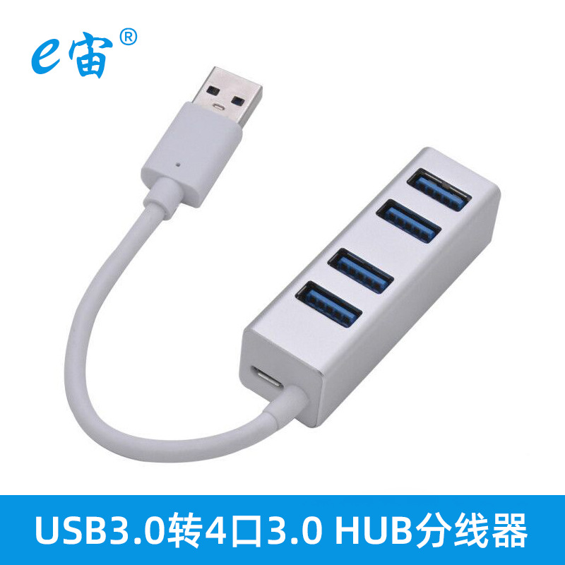 USB3.0转四口3.0 HUB铝合金分线器hub外置集线器即插即用