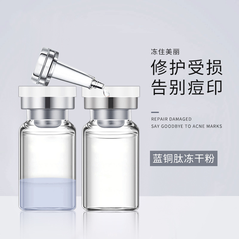 蓝铜肽冻干粉修护肌肤祛痘 痘印痘坑收缩毛孔祛红血丝OEM加工贴牌