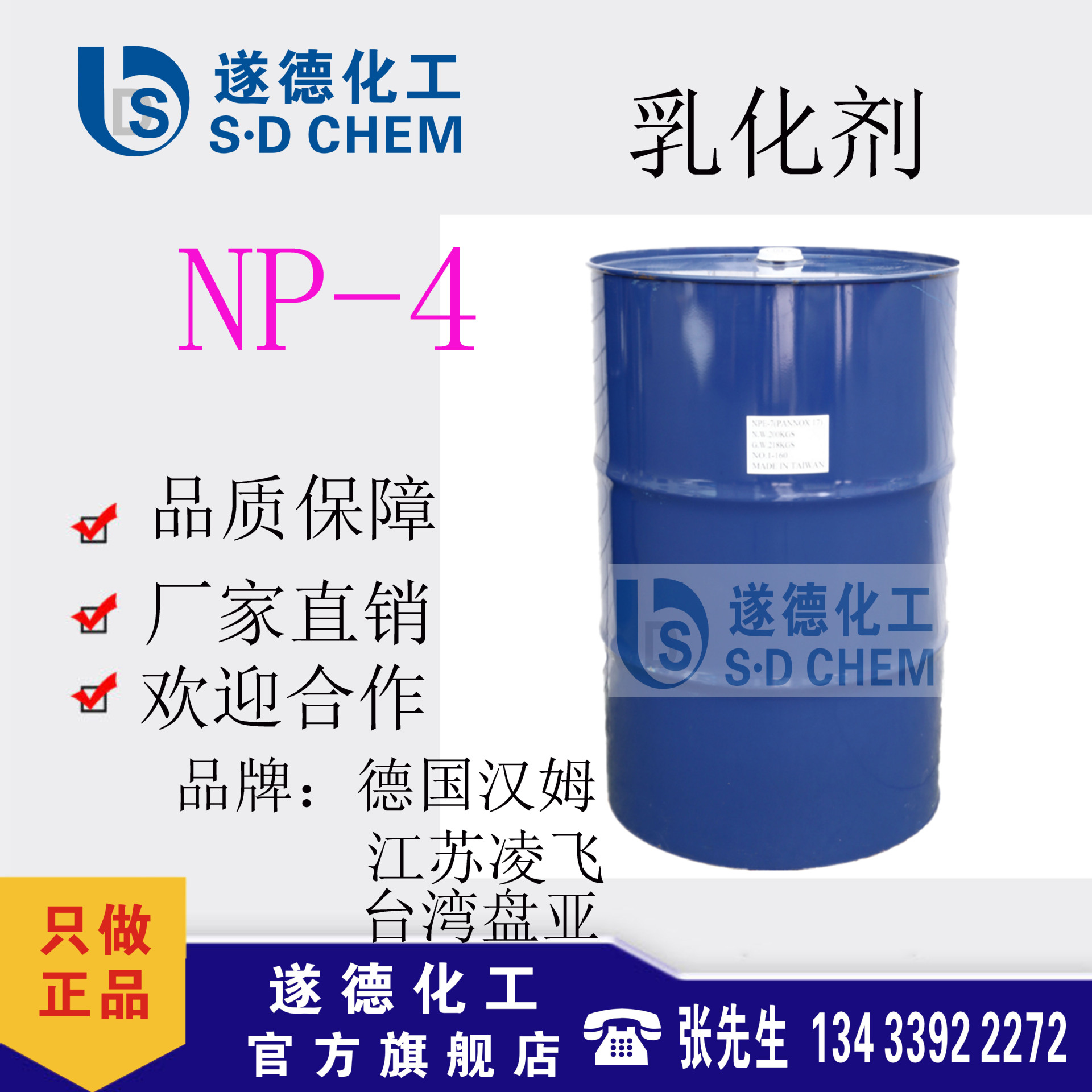 优势供应NP-4德国汉姆乳化剂NP9江苏凌飞NP-9