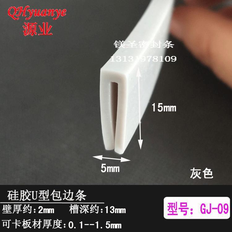 U型硅胶透明一口耐高温灶台烤炉机械玻璃钢板锋利边缘包边密