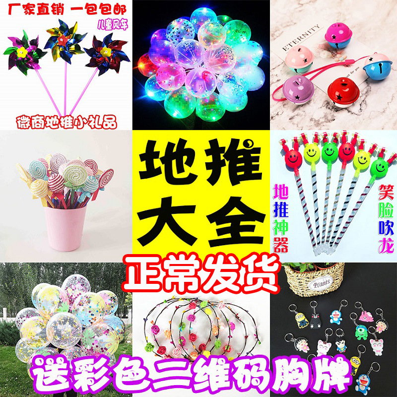 Las pequeñas actividades de microempresas empujan el código de escaneo para enviar regalos debajo de la línea roja en línea, regalos prácticos, pequeños drenadores, artefactos creativos