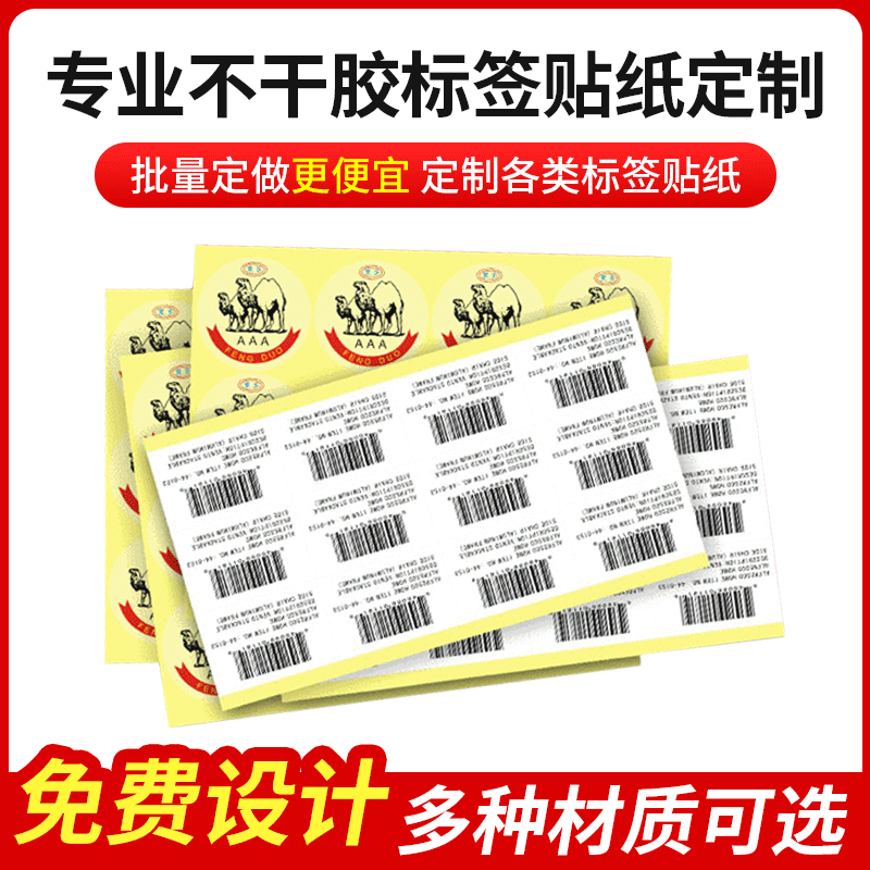 彩色不干胶  特光黄底不干胶 各种透明PVC不干胶标签贴纸