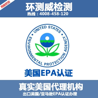 出口美国消毒盒EPA注册手机消毒盒EPA认证-紫外消毒灯EPA注册机构