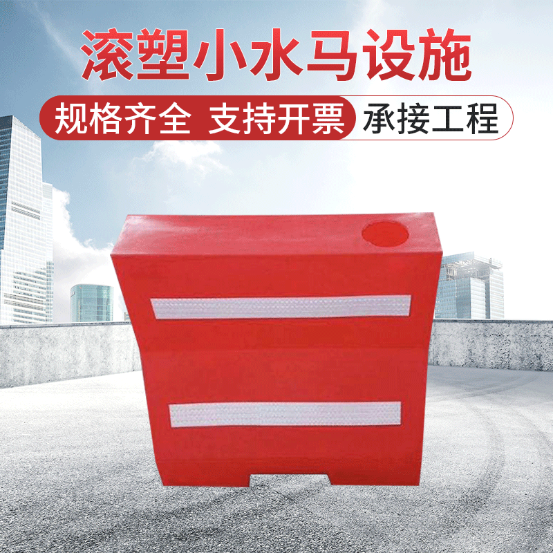 注水塑料滚塑小水马道路隔离墩交通反光警示水马交通安全防撞设施