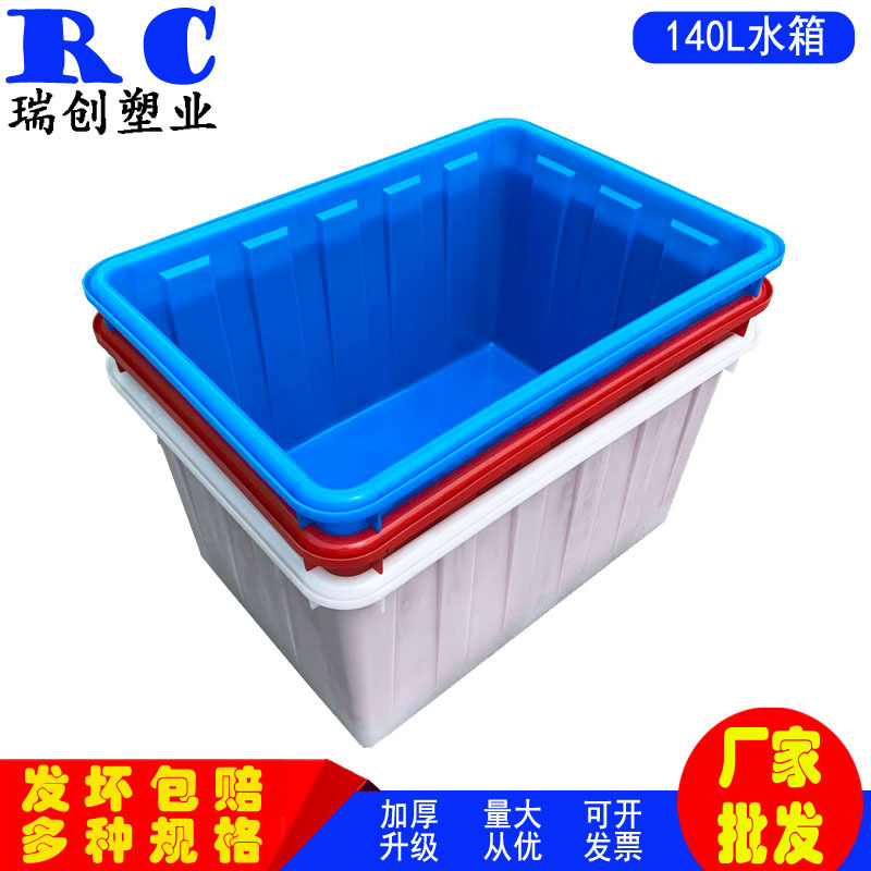 现货标准140L塑料水箱加厚水产养殖塑料箱 塑料盆白色带盖储水箱
