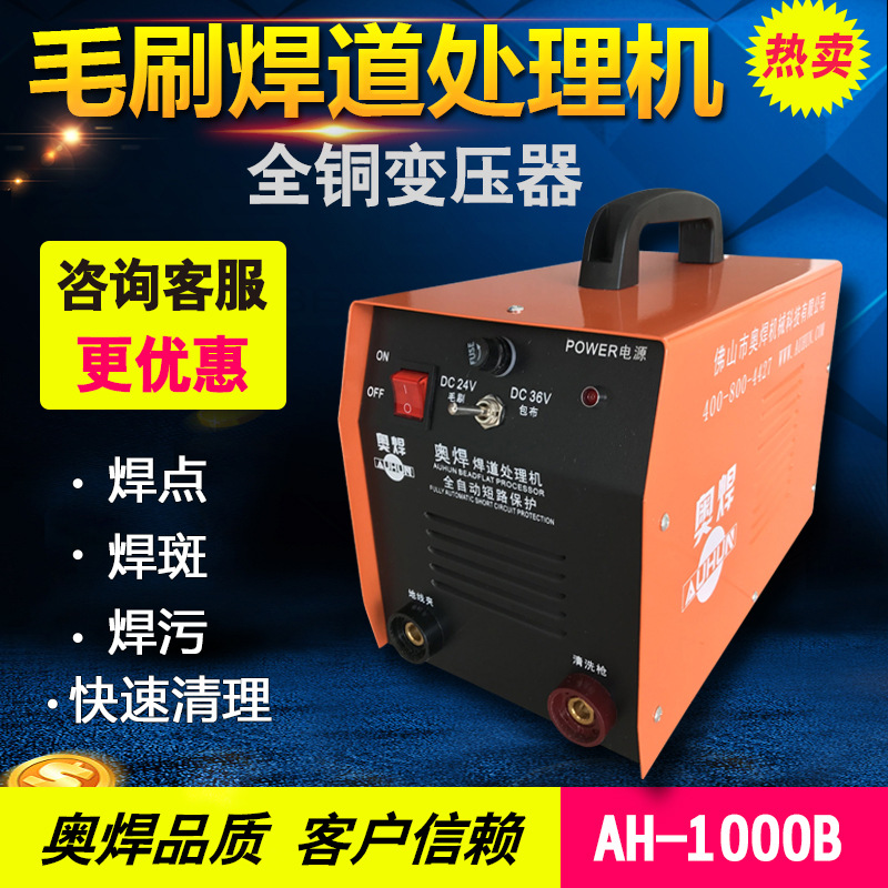 奥焊牌毛刷焊道处理机AH-1000B不锈钢焊道焊缝抛光焊点焊疤清理机