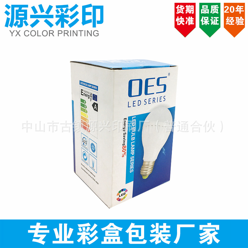 中山古镇印刷厂 灯饰彩盒设计 照明彩盒 球泡彩盒 灯泡彩盒设计