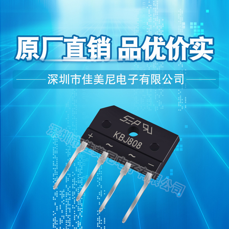 直插整流桥堆KBJ808 扁桥 硅桥 桥式整流器 单相整流桥 品质保障