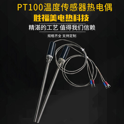 PT100温度传感器热电偶防水探头温度变送器感温棒厂家直销工期快|ms