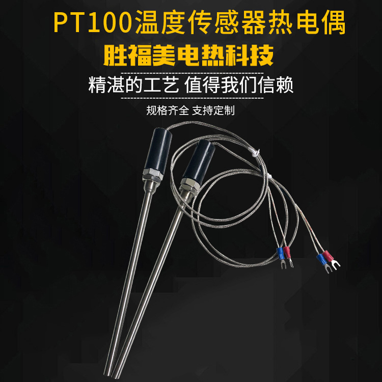 PT100温度传感器热电偶防水探头温度变送器感温棒厂家直销工期快|ru