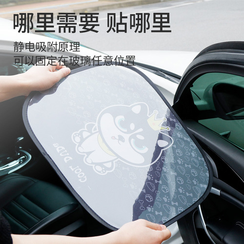 Car sun visor, window curtains, sun protection, heat insulation, electrostatic stickers, car side rails, children's cartoon sun visors, dropshipping