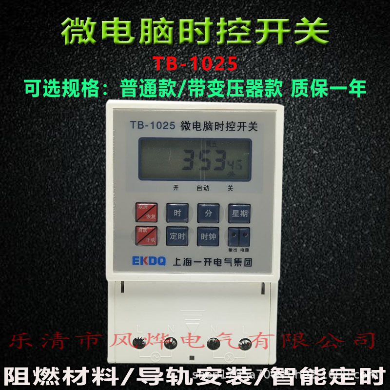 一开微电脑时控开关TB-1025路灯广告牌时间控制器 家用电器定时器