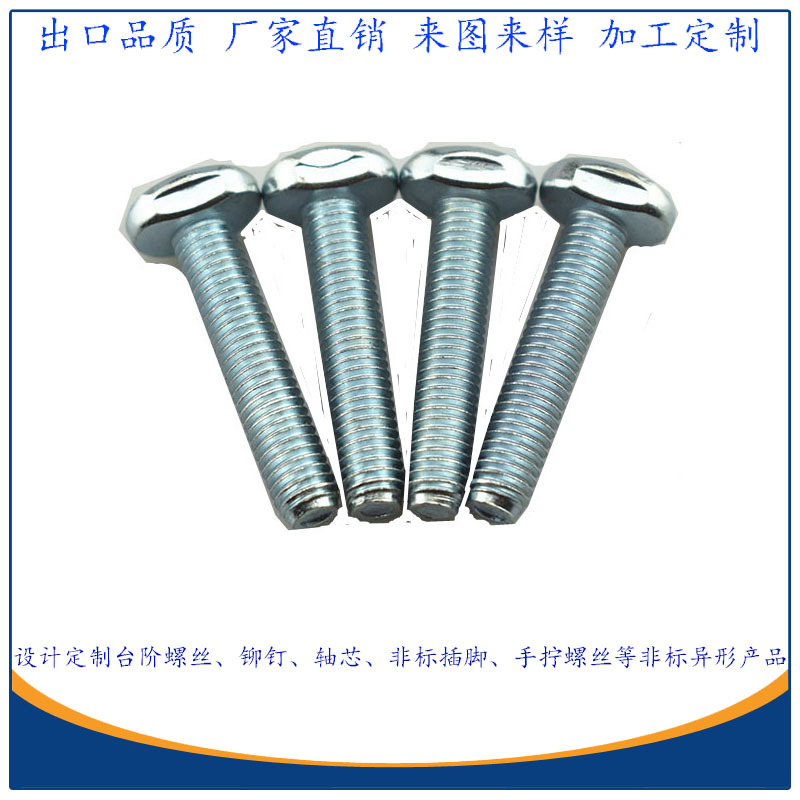 T型螺丝东莞多工位厂家直销 M5-0.80铁质蓝锌异形头螺钉