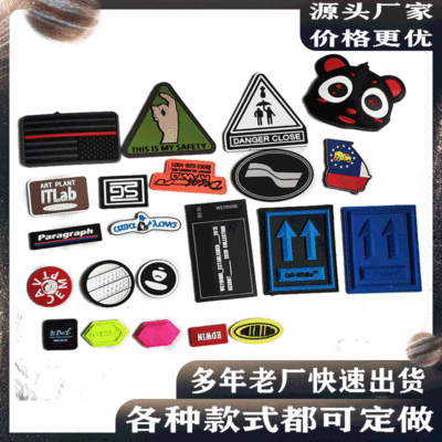 厂家定做滴塑车缝标牌胶章 供应环保服装箱包鞋帽辅料pvc软胶商标