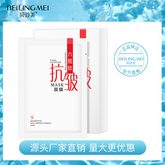 貝玲美六胜肽收縮面膜淡化補水保濕滋養潤澤盒裝面膜
