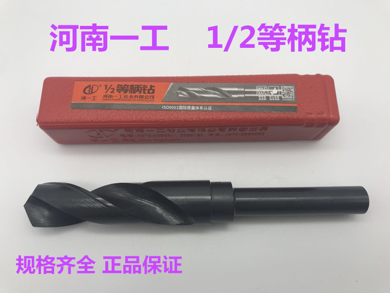 河南一工 1/2等柄钻 小柄麻花钻头 细柄钻头 小柄钻Φ12.5-Φ32.5