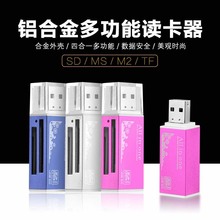 厂家现货 铝合金读卡器usb 2.0多功能大卡TF四合一sd卡手机内存卡