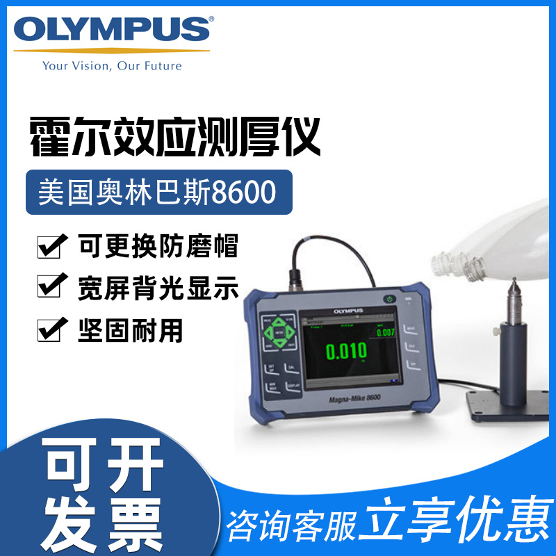 美国泛美奥林巴斯8600霍尔效应测厚仪复合材料测厚仪