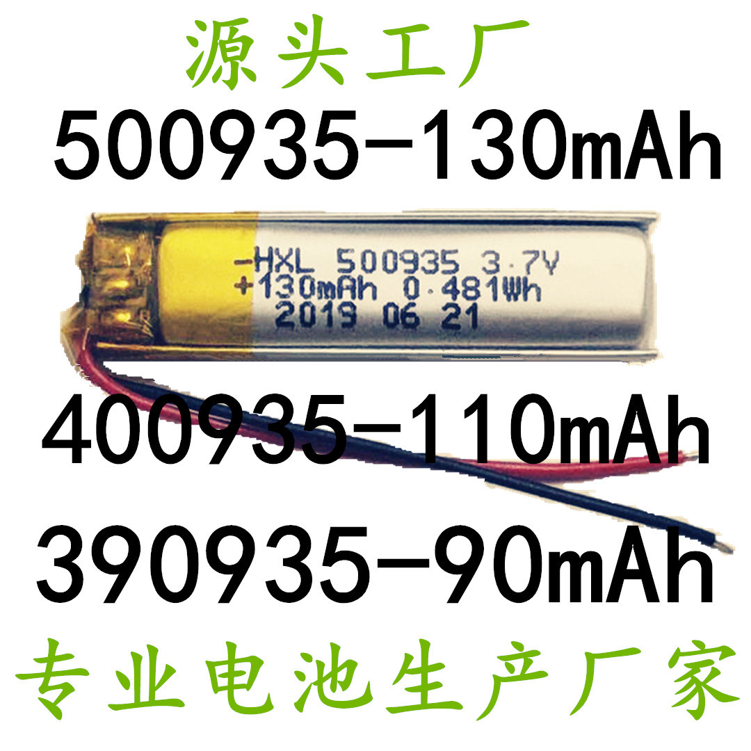 500935聚合物锂电池 400935 350935 401035 501035 601038 451028