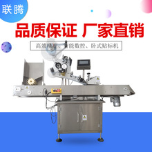 联腾牌卧式贴标机 口服液试管圆瓶标贴机 西林瓶贴标机
