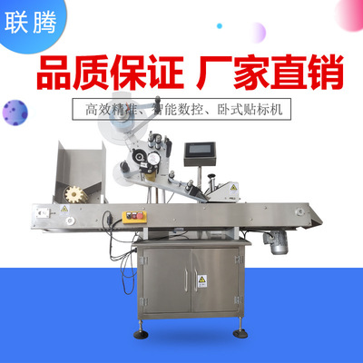 联腾牌卧式贴标机 口服液试管圆瓶标贴机 西林瓶贴标机