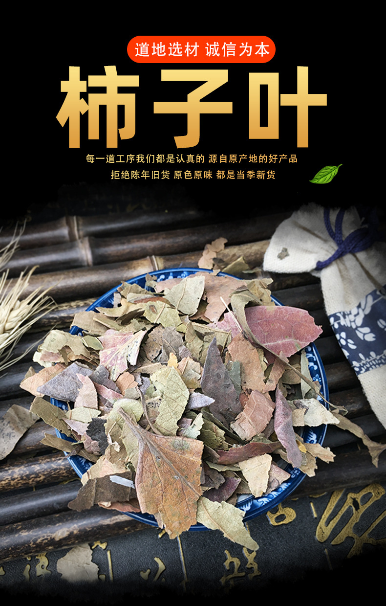 Shi Zi Ye (Diospyros kaki) — Frost-Kissed Dried Persimmon Leaf Tea, 500g Loose Leaf overview