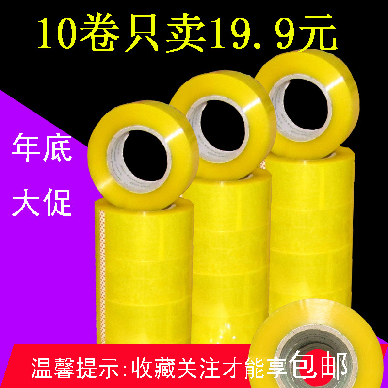 飞雅达厂家批发定制4.5cm打包透明胶带胶布胶纸BOPP透明办公胶带